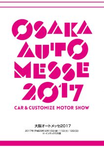 automesse2017-1