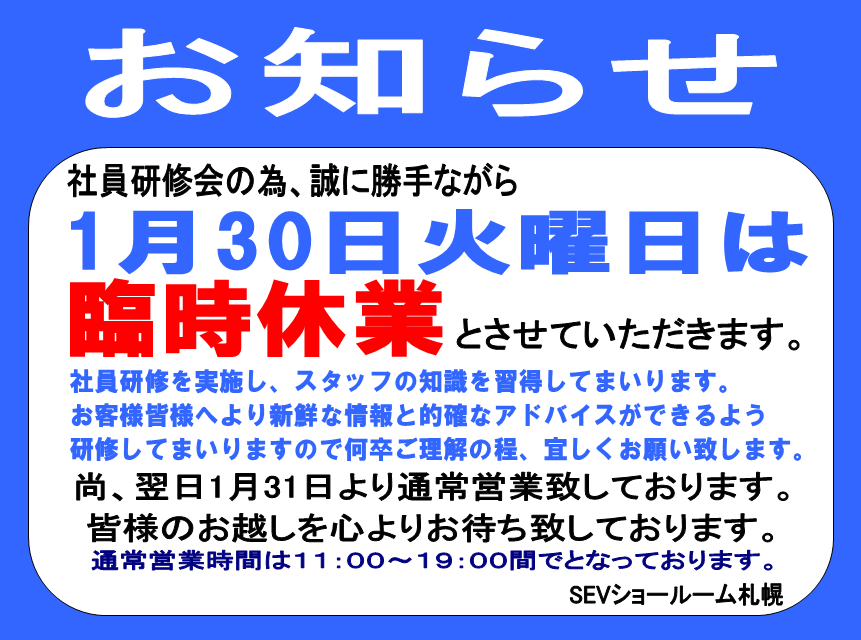 臨時休業・研修会