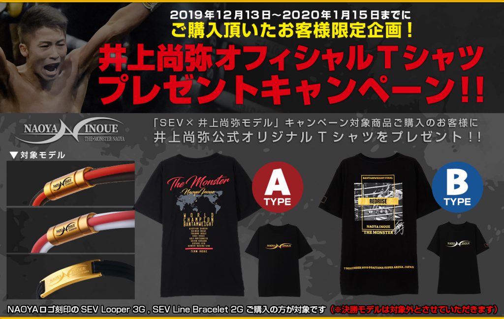公式Tシャツプレゼント