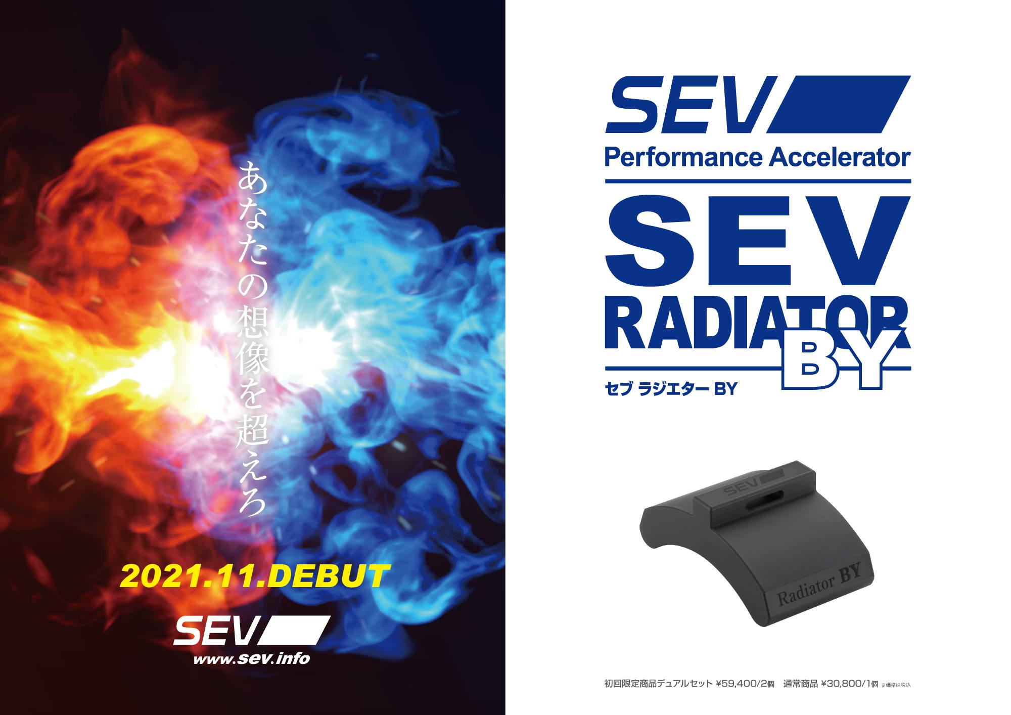 SEV Premium Radiator 2個1セット